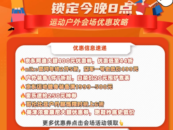 年终绝对值潜力股好价来袭,运动装备速来加购!
