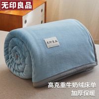 無印良品无印良品冬季牛奶绒床单单件珊瑚绒法兰毛绒床盖单人加绒被单180x200cm