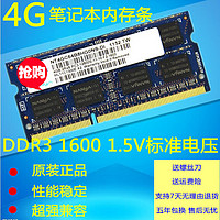 Kingred 金力得 elixir 南亚易胜 DDR3 1600MHz 笔记本内存 4GB