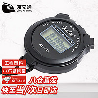京安通 秒表计时器单排2道电子定时器多功能跑步运动裁判比赛专用