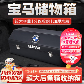 汇米 宝马5系3系7系1系X5/X3/X1/X2后备箱收纳箱325li/530li车载储物箱