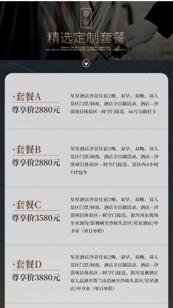 双11爆款返场!去看流星雨,含早晚餐+门票等!宁夏中卫沙坡头沙漠星星酒店 沙景房2晚套餐(含双早+双晚+双人景区门票+时空门接送等)