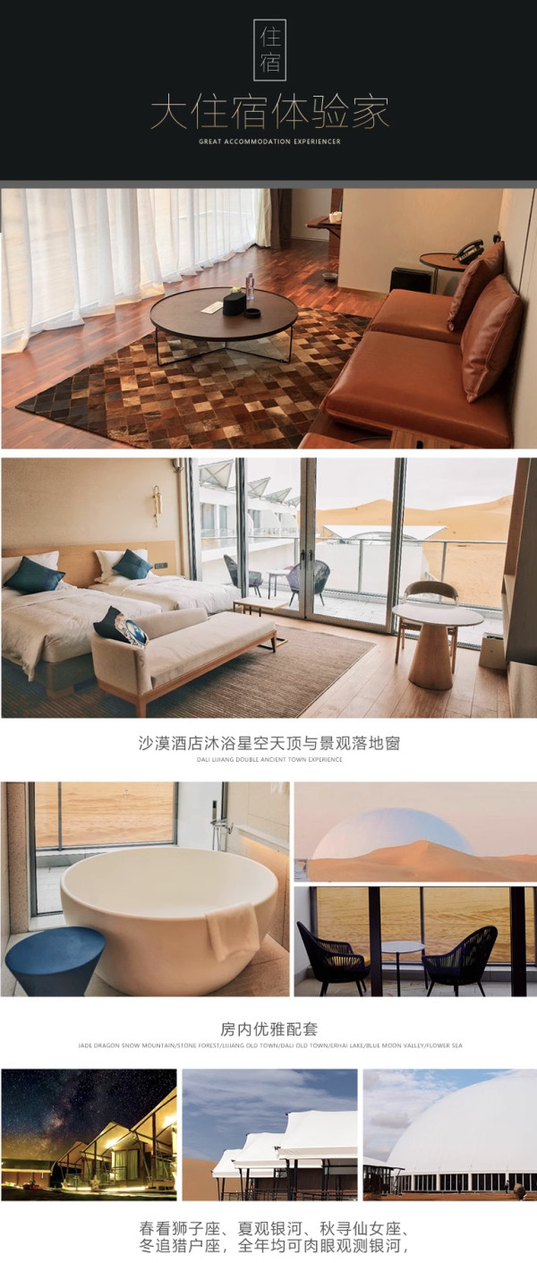 双11爆款返场!去看流星雨,含早晚餐+门票等!宁夏中卫沙坡头沙漠星星酒店 沙景房2晚套餐(含双早+双晚+双人景区门票+时空门接送等)