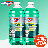 RACEMEN 威士曼 汽车玻璃水 -40C防冻型1.8L*2瓶