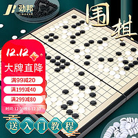 JINGBANG 劲邦 围棋儿童五子棋围棋套装19路学生初学者入门磁性五子棋子JB0029