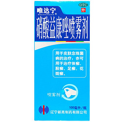 唯达宁 硝酸益康唑喷雾剂 100ml  用于治疗体癣 股癣 足癣 花斑癣 1盒