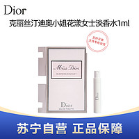 Dior 迪奥 克丽丝汀迪奥迪花漾女士淡香水1ml