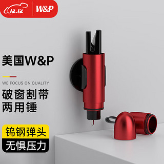 W&P 汽车安全锤多功能破窗神器逃生锤全金属钨钢头二合一救生 破窗+割安全带