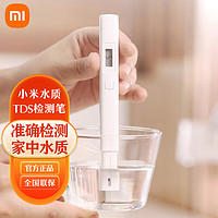 Xiaomi 小米 MI）水质TDS检测笔可测水质检测笔家用办公饮用水自来水测水仪