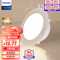 PHILIPS 飞利浦 恒灵5.5W led超薄客厅嵌入式筒灯射灯开孔85-95mm3000K暖光 白色