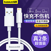 BASEUS 倍思 加长1.5米数据线iP2.4A/TypeC5A款适用苹果数据线华为快充线