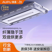 AUPU 奥普 电动晾衣架阳台家用隐形晾衣机遥控升降L156双倍烘干晒衣架