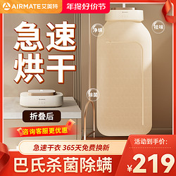 AIRMATE 艾美特 干衣机家用可折叠烘干机烘衣服便捷式烘干机宿舍小型烘衣机