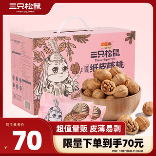 三只松鼠 新疆纸皮核桃 原味 1.25kg