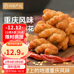 YANXUAN 网易严选 麻花散装香酥原味麻辣味小麻花食品网红零食