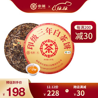 中茶 印级三年白茶饼 357g