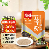 乐畅（食品生鲜） 乐畅五香粉30g 香辛调料 烹饪调馅调味料 炒菜蒸炖腌菜卤煮调味粉