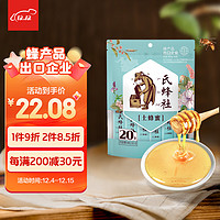 jesitte 捷氏 ·氏蜂社袋装土蜂蜜15g*20条天然成熟蜜中华蜂蜜出口品质无添加纯蜂蜜