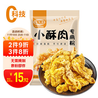 丰味居 酥肉粉500g  家用自制酥脆粉 网红现炸小酥肉专用粉