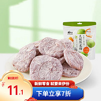 LYFEN 来伊份 蜜饯果干童年怀旧零食话梅干果片 无核陈皮梅80g