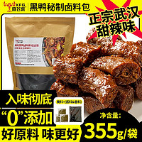 晓飞歌 秘制卤料调料包192g卤牛肉猪蹄鸡爪五香茶叶蛋周黑鸭卤料包调味品 黑鸭卤料包355g（操作简单）