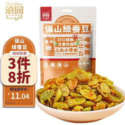 dianyuan 滇园 保山绿蚕豆100g 麻辣味 云南特产绿心蚕豆兰花豆坚果零食