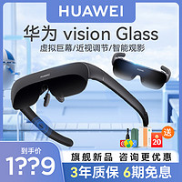 HUAWEI 华为 VR Vision Glass智能观影眼镜游戏套装虚拟现实3d手机投屏