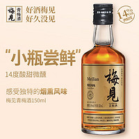 MeiJian 梅见 青梅酒 烟熏风味 150ml