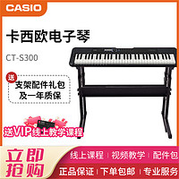 CASIO 卡西欧 电子琴 CT-S300儿童成人便携时尚潮玩玩酷 限量款