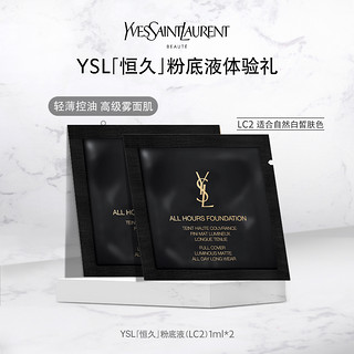 YVES SAINT LAURENT YSL恒久粉底液LC2 1ML*2