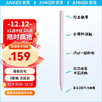 ANKER 安克电容笔Apple pencil平板笔苹果触控笔 绘画手写笔平板电脑配件 【磁吸充电款】 粉