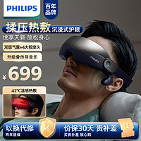 PHILIPS 飞利浦 眼部按摩仪 睡眠眼罩按摩器热敷护眼仪 7102E