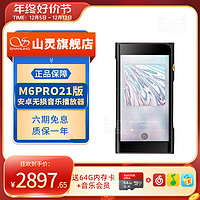 SHANLING 山灵 新款M6PRO21版播放器mp3无损音乐HiFi随身听安卓便携蓝牙WiFi