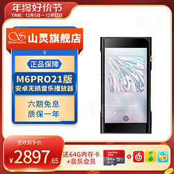 SHANLING 山灵 新款M6PRO21版播放器mp3无损音乐HiFi随身听安卓便携蓝牙WiFi