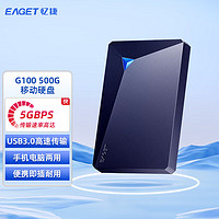 忆捷（EAGET）移动硬盘G100 USB3.0接口2.5英寸移动机械硬盘写入100M/S以上 时尚款 500GB 商用