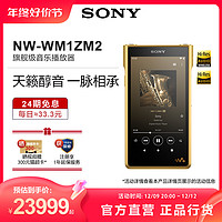 SONY 索尼 NW-WM1ZM2旗舰高解析度音乐播放器金砖2代