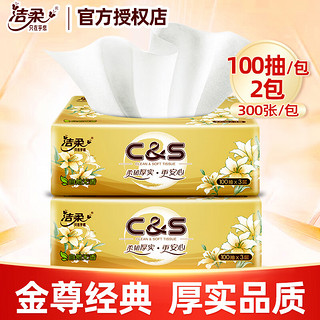 C&S 洁柔 抽纸100抽2包袋装