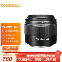 YONGNUO 永诺 50mm F1.8 富士口佳能口索尼口尼康Z口单反微单标准定焦镜头 YN50mm F1.8S 二代索尼口半画幅