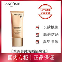 LANCOME 兰蔻 菁纯臻颜防晒隔离乳30ml七夕礼物送女友防紫外线