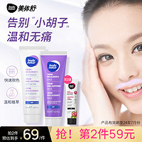 body natur 美体舒 BN美体舒漂胡剂 女士温和去唇毛漂白剂染眉膏淡胡子