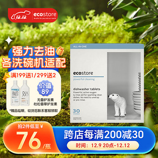 ecostore 宜可诚 洗碗机专用洗碗块 20g*30块 无香