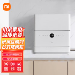 MIJIA 米家 5套台式洗碗机 家用小型刷碗机 台面式免安装 高温除菌 UV存储 智能WiFi操控 QMDW0501M 二级水效