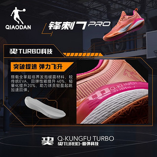 乔丹QIAODAN篮球鞋锋刺7PRO专业实战巭TURBO减震耐磨篮球鞋 哈密瓜色/数码粉 45