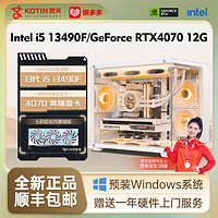 KOTIN 京天 华盛 Intel i5 13400F/RTX4060Ti/4070背插方案游戏DIY组装机