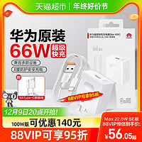 88VIP：HUAWEI 华为 SE 手机充电器 Type-C 22.5 W充电套装