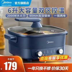 Midea 美的 电火锅 鸳鸯锅