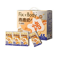 88VIP：Fix XBody 旺旺FixXBody燕麦奶礼盒款125ml＊20盒植物蛋白咖啡大师早餐饮料