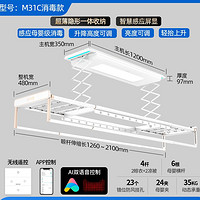 邦先生 M31C 智能电动晾衣架 杀菌款