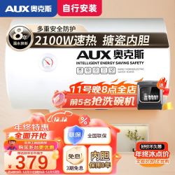 AUX 奥克斯 40升 电热水器 2100W大功率 增容速热 二级能效 （自行安装）漏电保护 搪瓷内胆 SMS-40ZY51