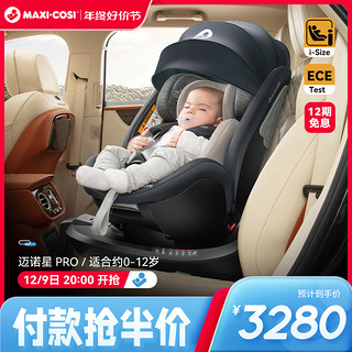 迈可适 Maxicosi迈可适安全座椅儿童婴儿宝宝车载汽车用360度旋转0-12岁3